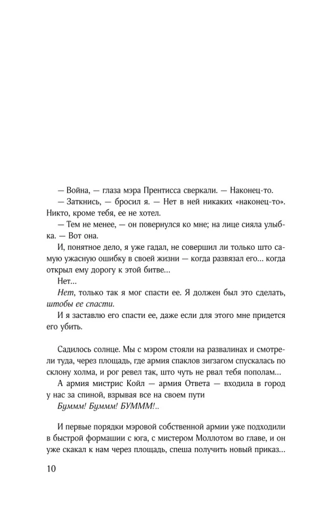 Война хаоса